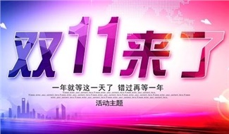 雙“十一”，你“加油”了嗎?華遠(yuǎn)石化讓您的錢更值錢??！