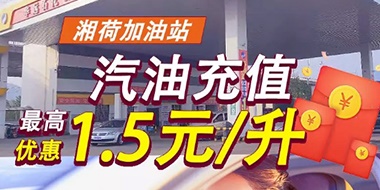 @你，華遠(yuǎn)石化向你發(fā)送了年度‘油’惠福利