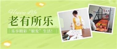 華遠康養(yǎng)|老有所樂，樂享精彩“銀發(fā)”生活！